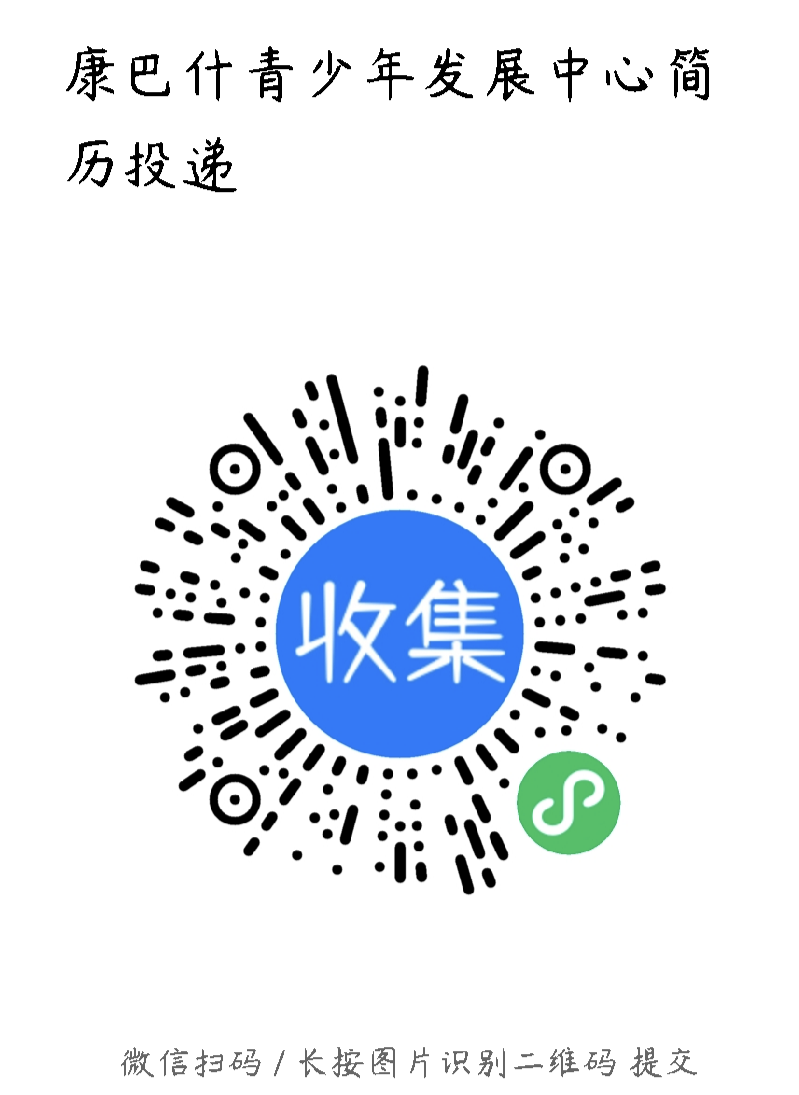 少年宮簡歷投遞.png